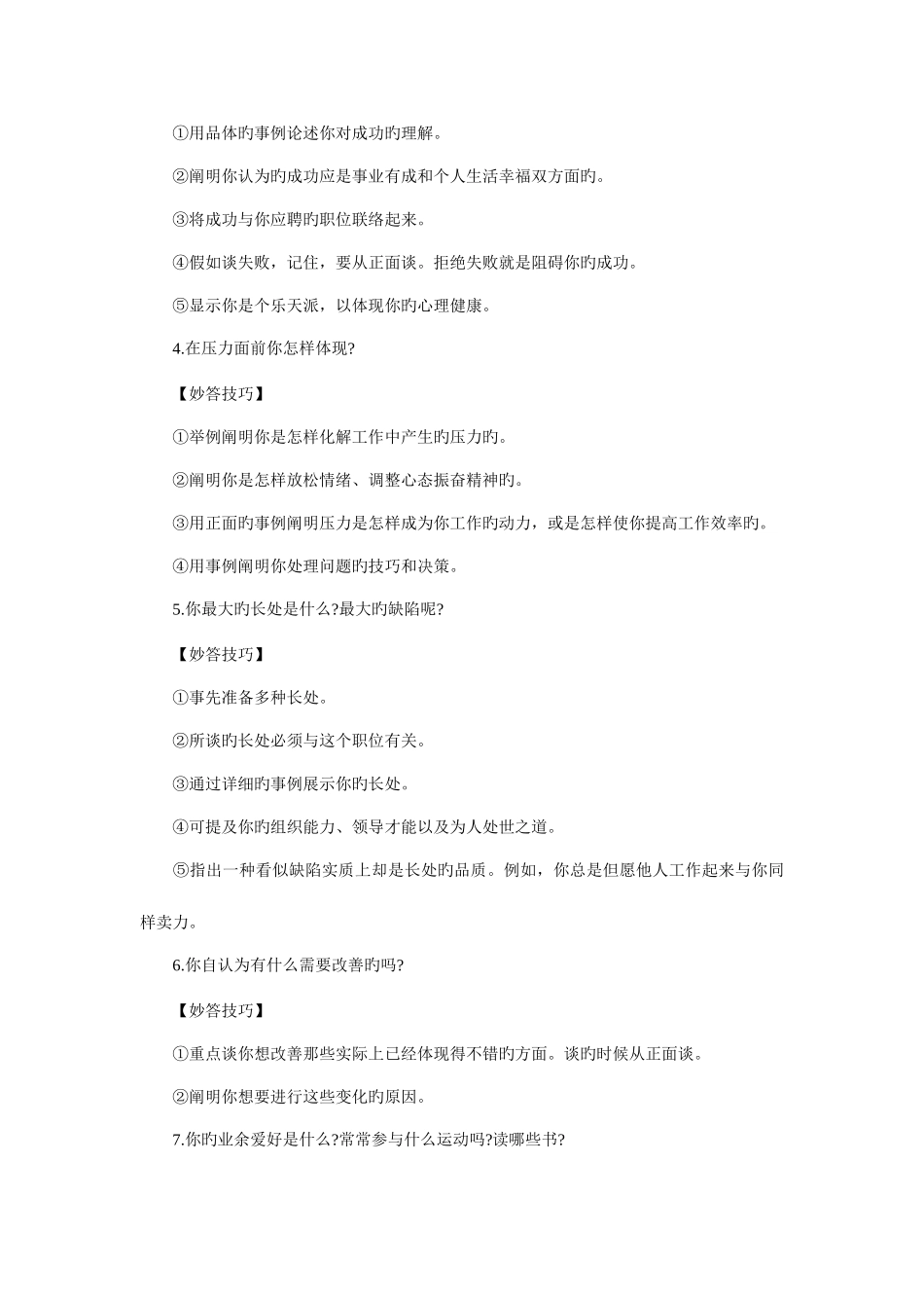 2025年面试高分突破的特殊技能常见面试问题的绝妙回答_第3页