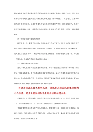 2025年面试高分突破的特殊技能常见面试问题的绝妙回答