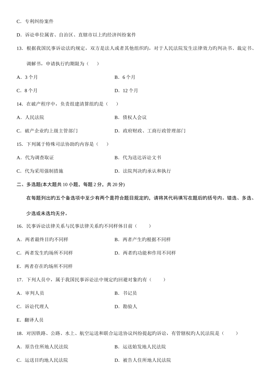 2025年民事诉讼原理与实务一自考试题_第3页