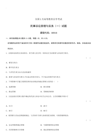 2025年民事诉讼原理与实务一自考试题