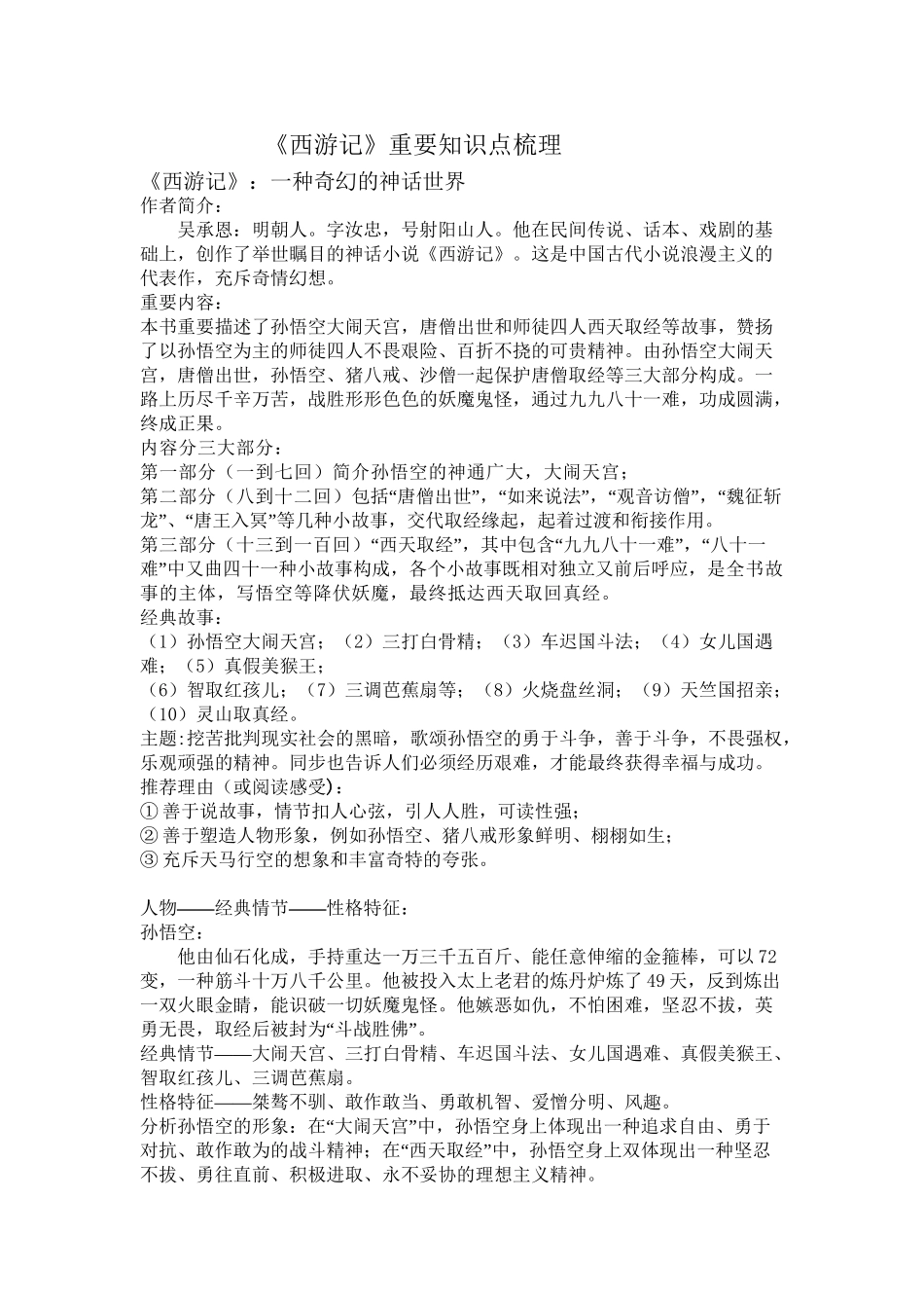 2025年《西游记》重要知识点演示教学_第2页