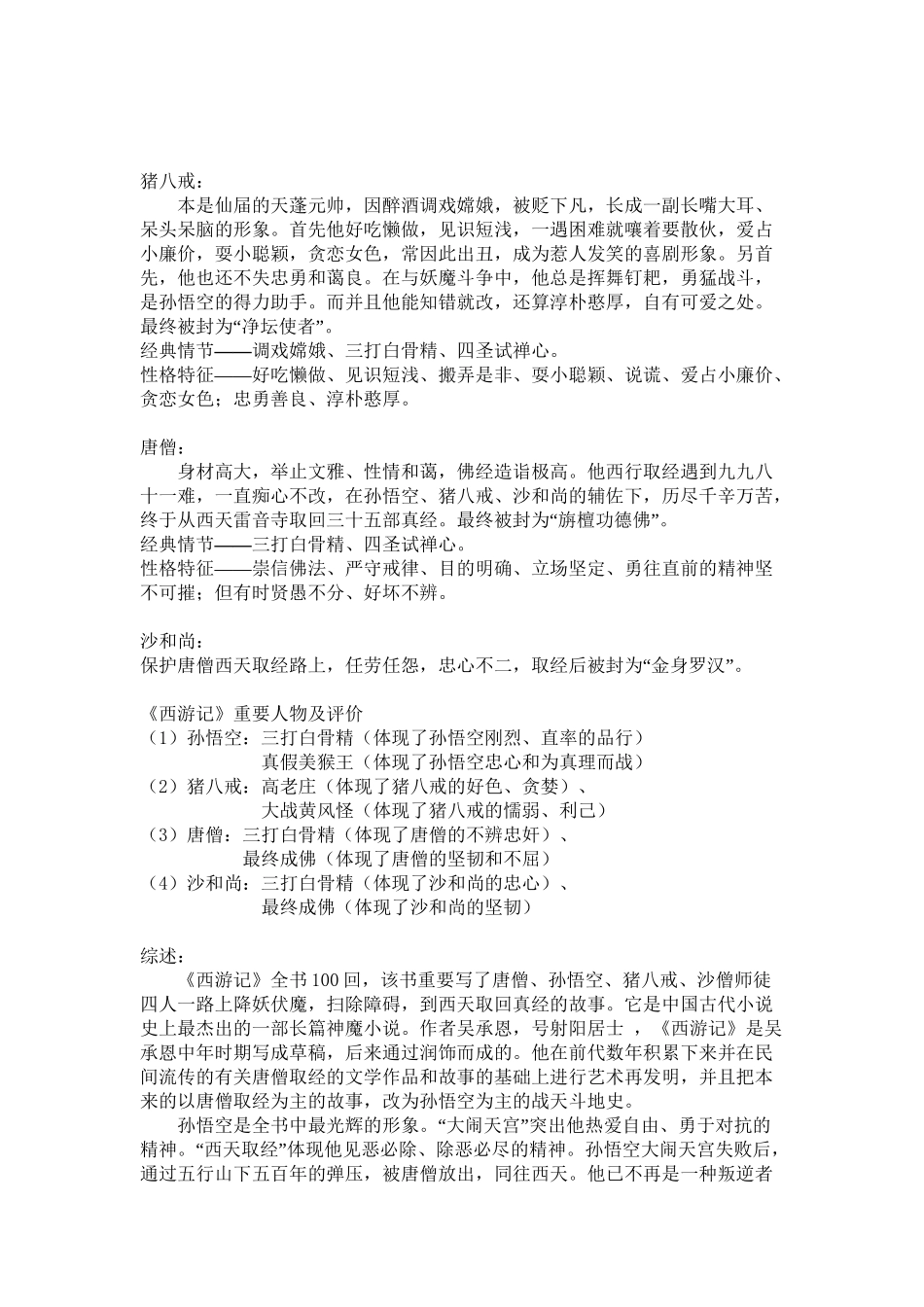 2025年《西游记》重要知识点演示教学_第3页