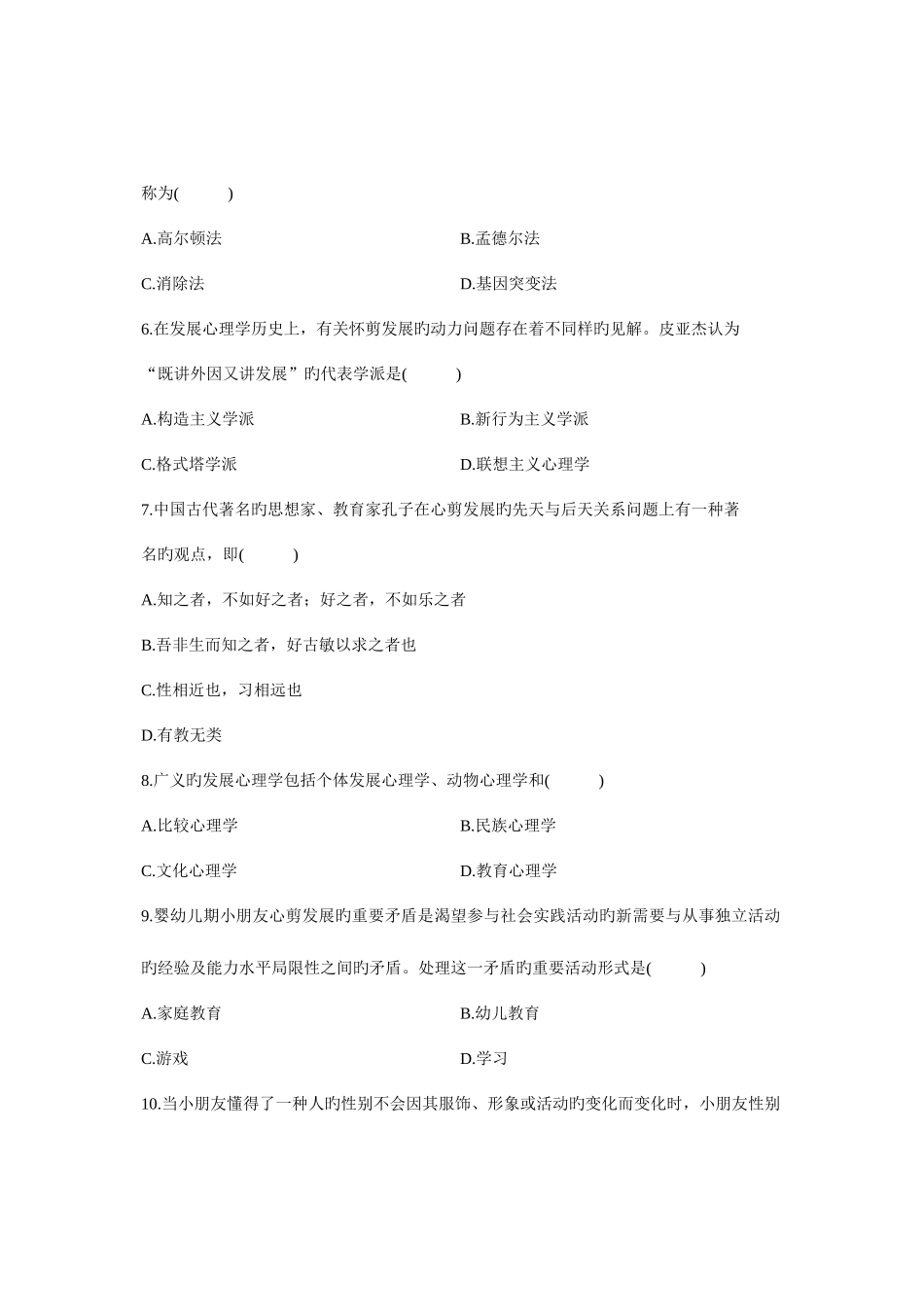 2025年全国月高等教育自学考试发展与教育心理学试题课程代码_第2页