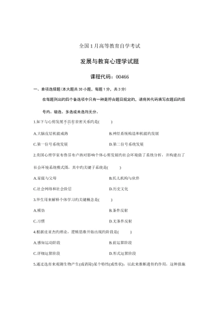 2025年全国月高等教育自学考试发展与教育心理学试题课程代码