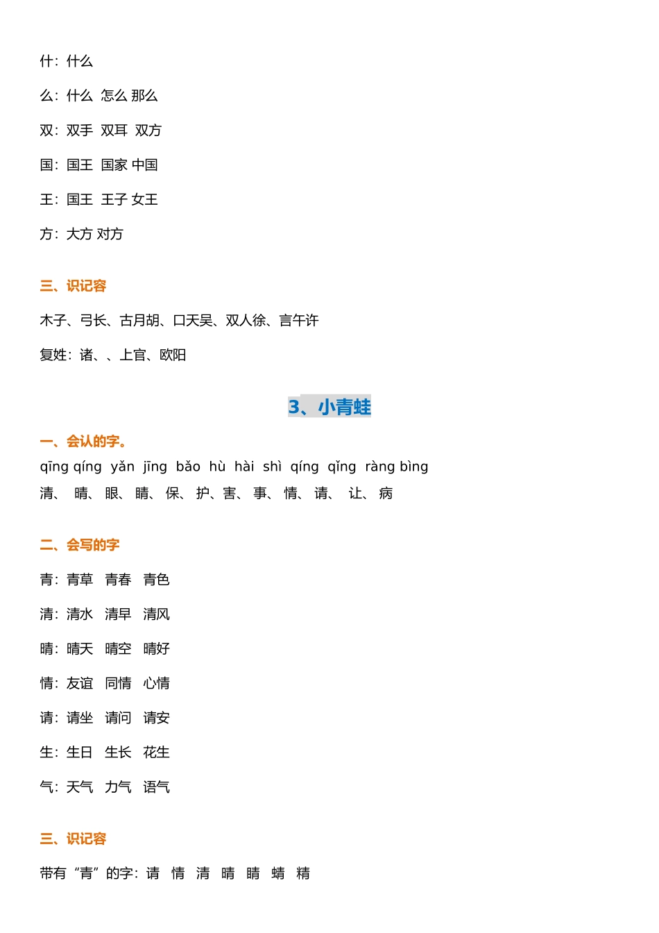 2025年一年级语文下册每课重点字词知识点汇总_第2页