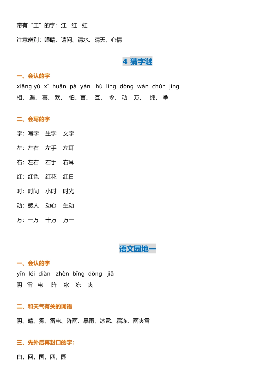 2025年一年级语文下册每课重点字词知识点汇总_第3页