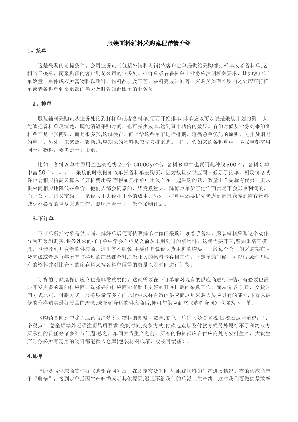 服装面辅料采购流程_第1页