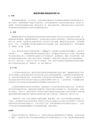 服装面辅料采购流程