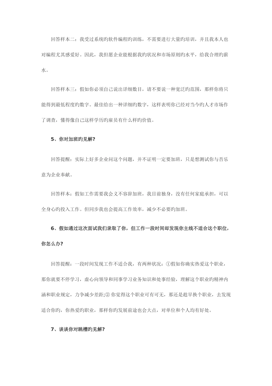 2025年面试时26个必问问题的最佳回答_第3页