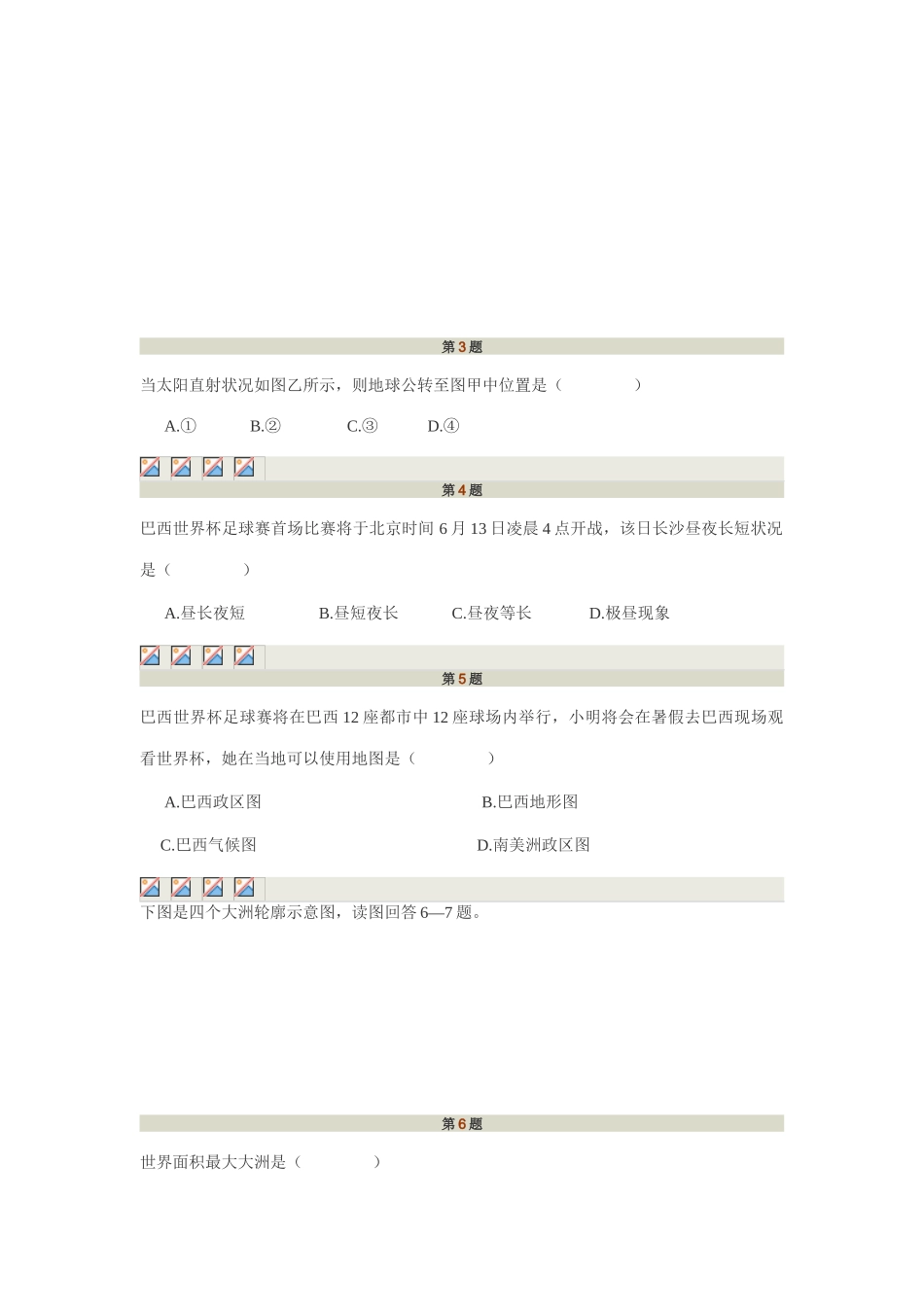 2025年长沙市初中毕业学业水平考试地理模拟卷_第2页