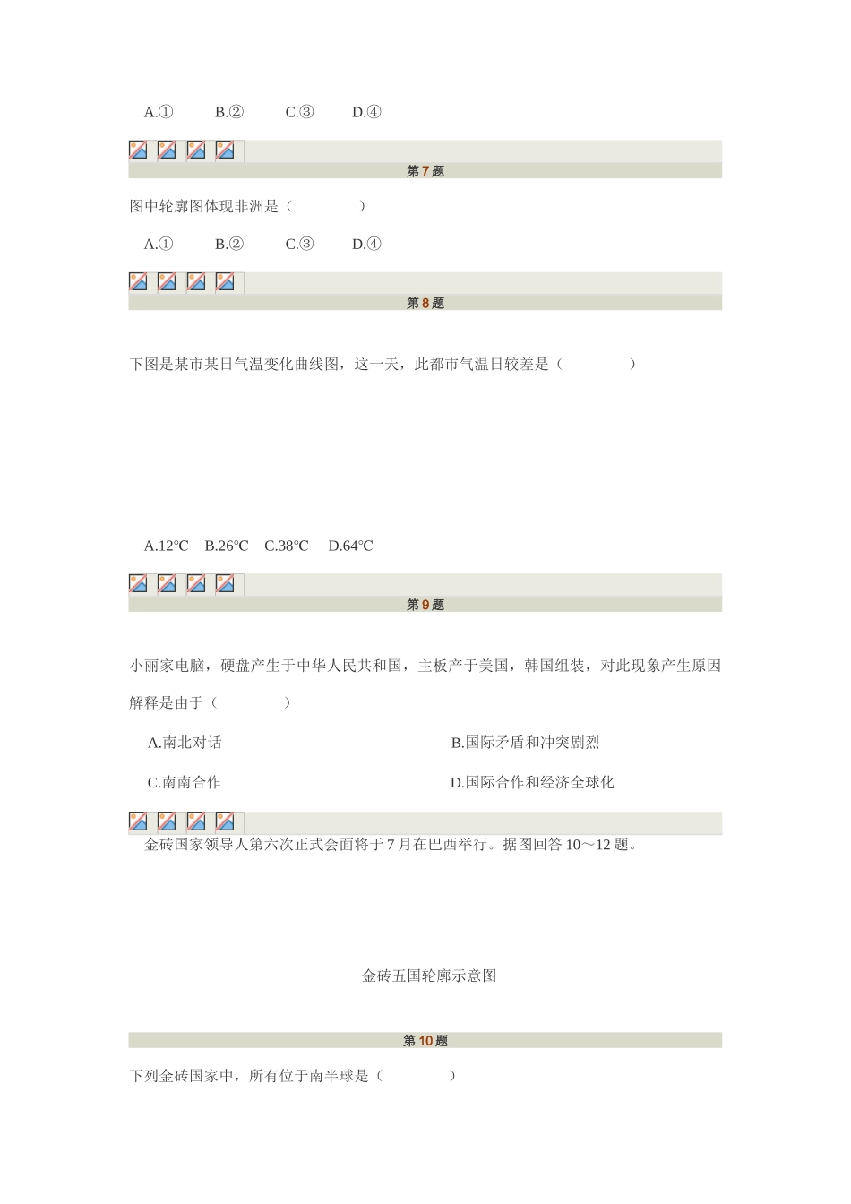 2025年长沙市初中毕业学业水平考试地理模拟卷_第3页