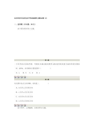 2025年长沙市初中毕业学业水平考试地理模拟卷