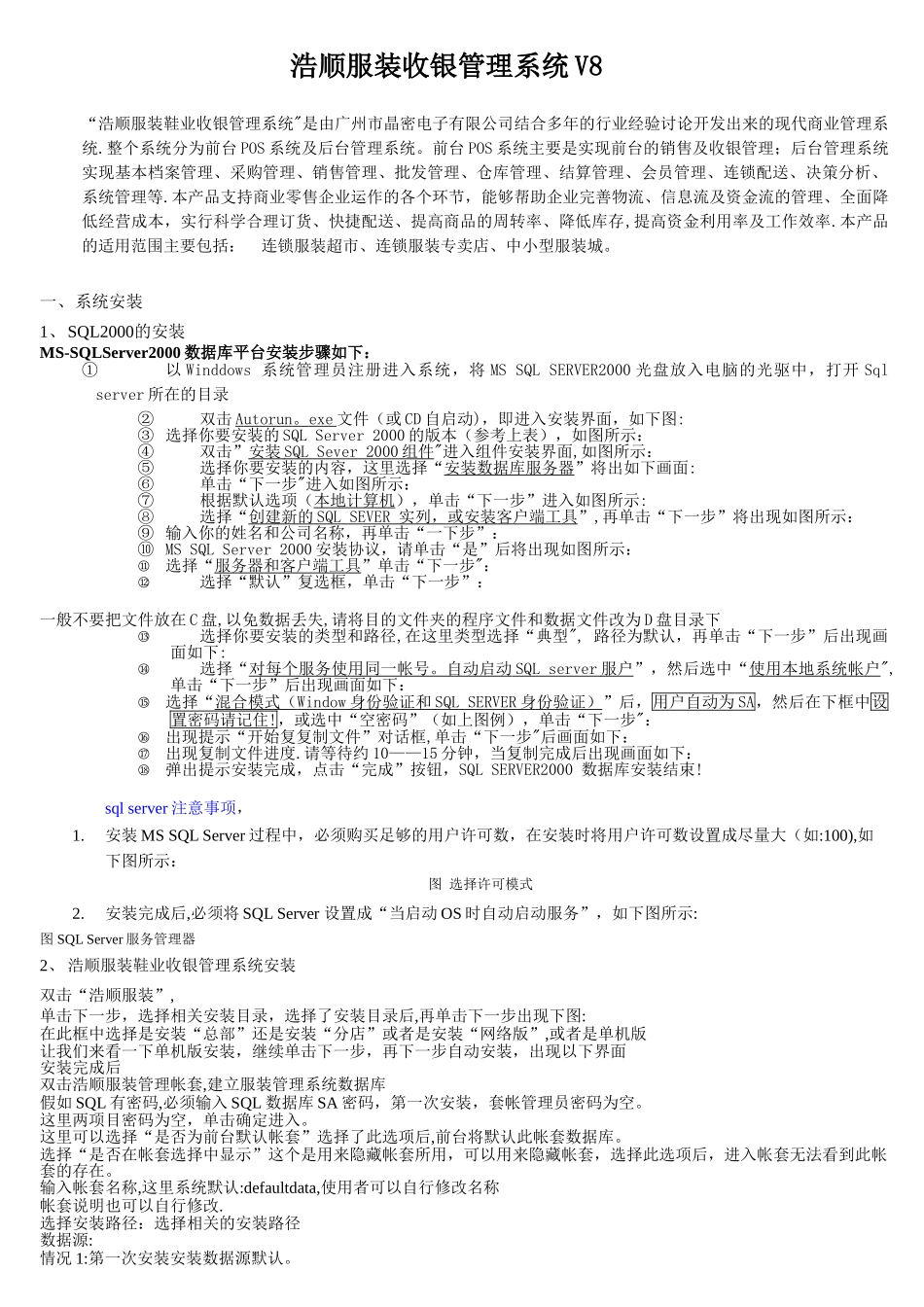 服装鞋业收银管理系统_第1页