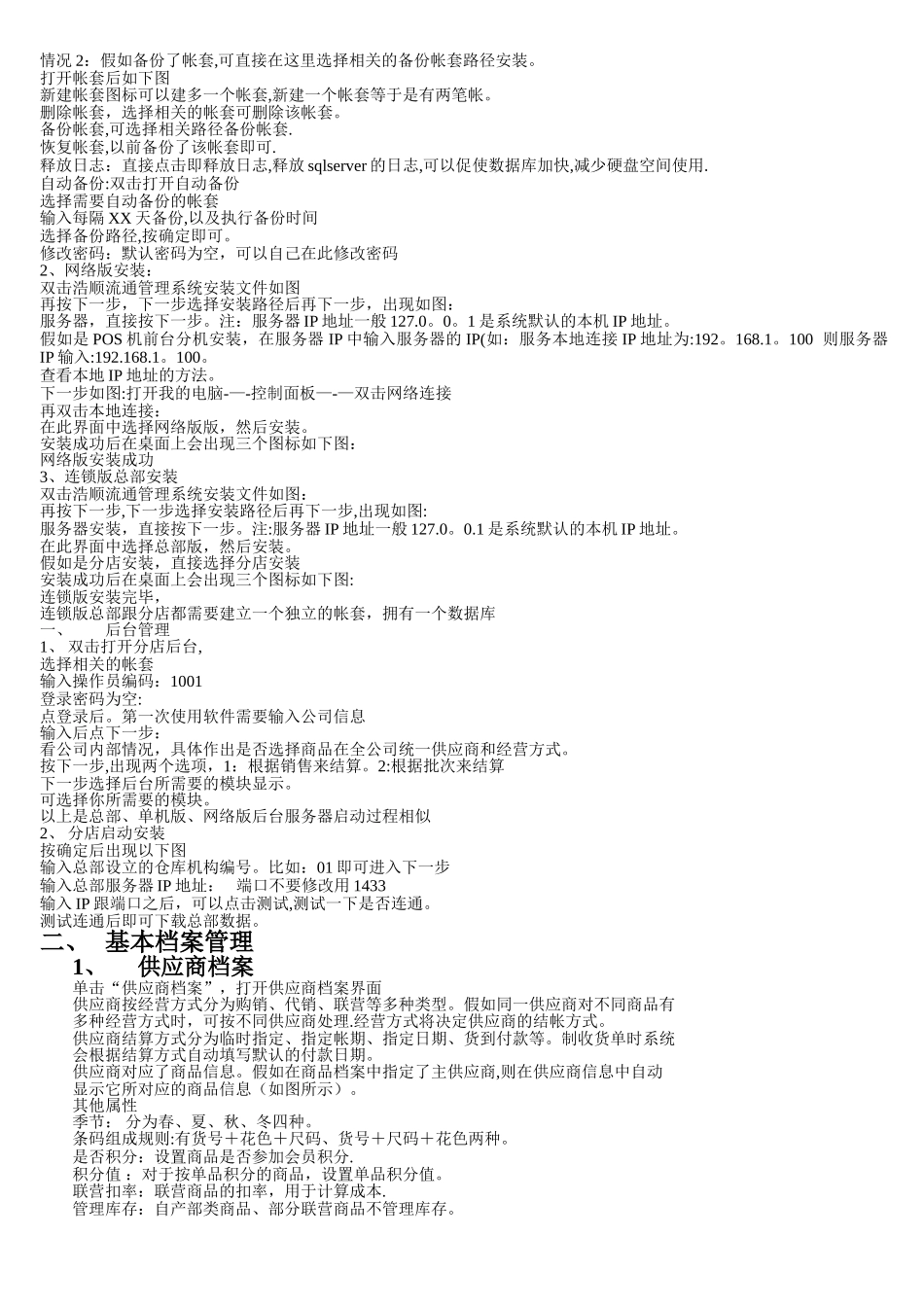 服装鞋业收银管理系统_第2页
