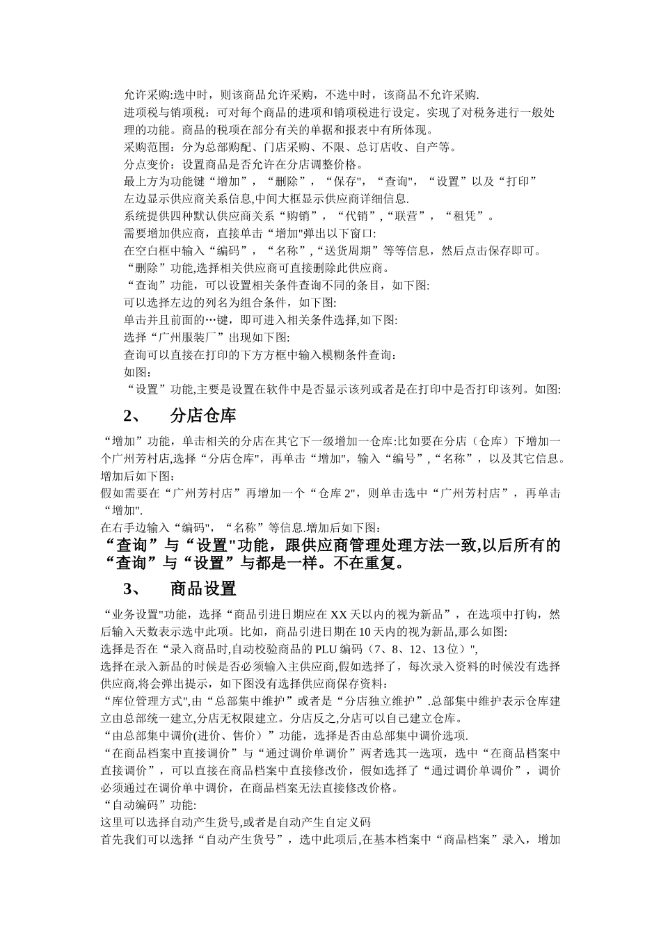 服装鞋业收银管理系统_第3页