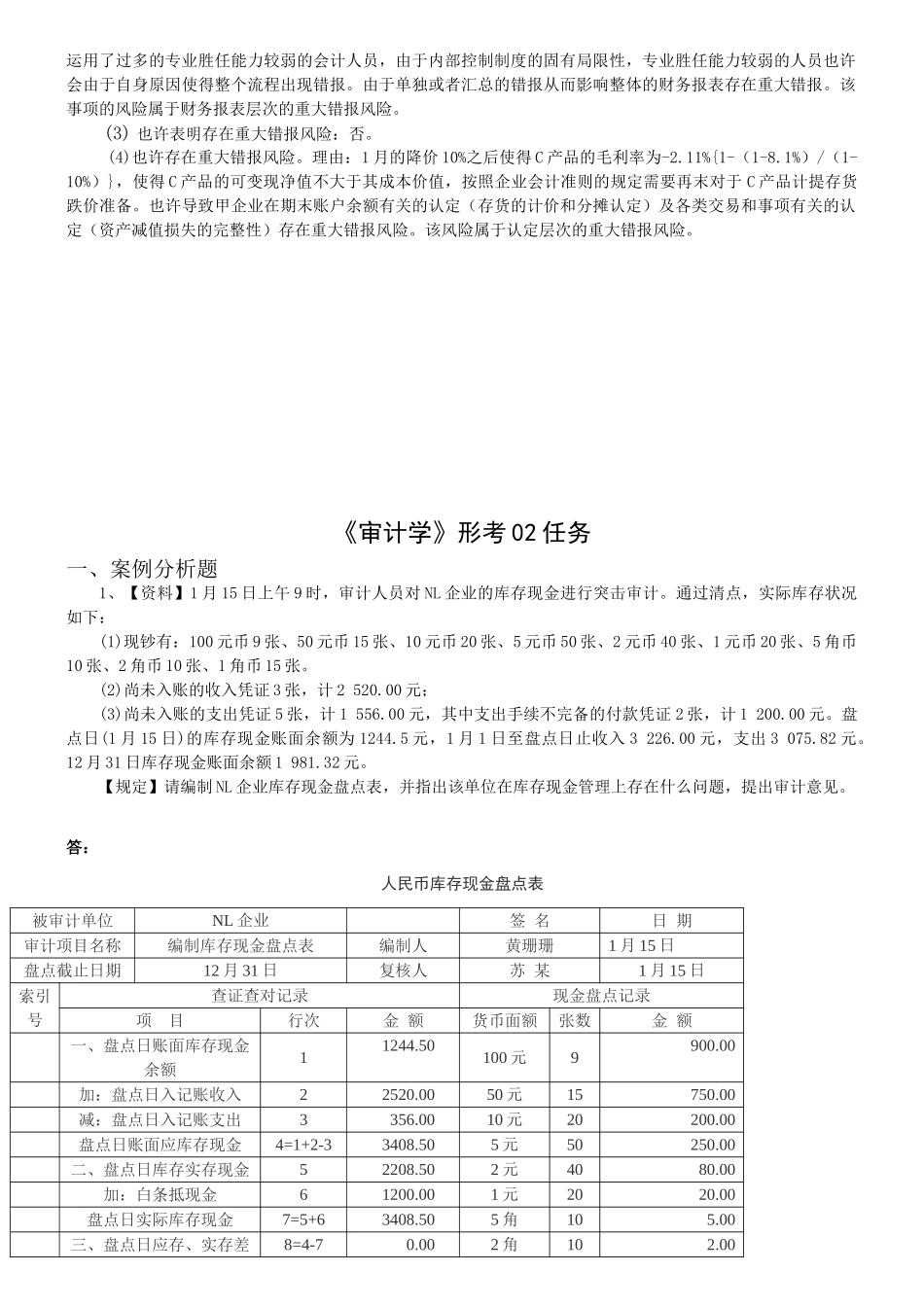 2025年电大审计学形考0107任务网上作业网学教学实践活动及阶段性测试参考答案_第3页