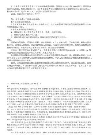 2025年电大审计学形考0107任务网上作业网学教学实践活动及阶段性测试参考答案