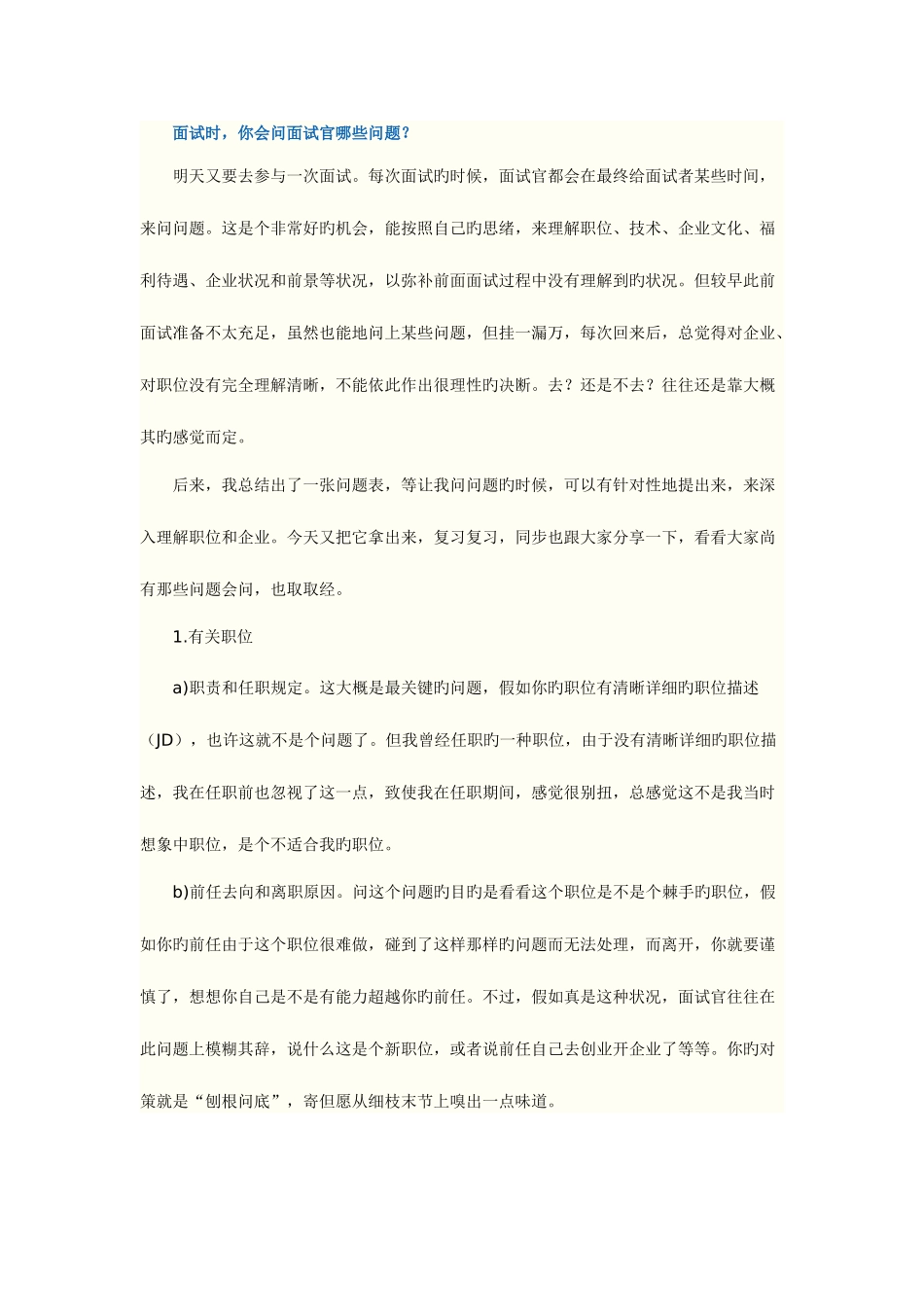 2025年面试中问面试官的学问_第1页