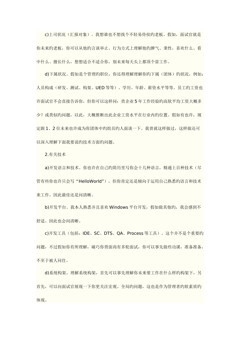 2025年面试中问面试官的学问_第2页