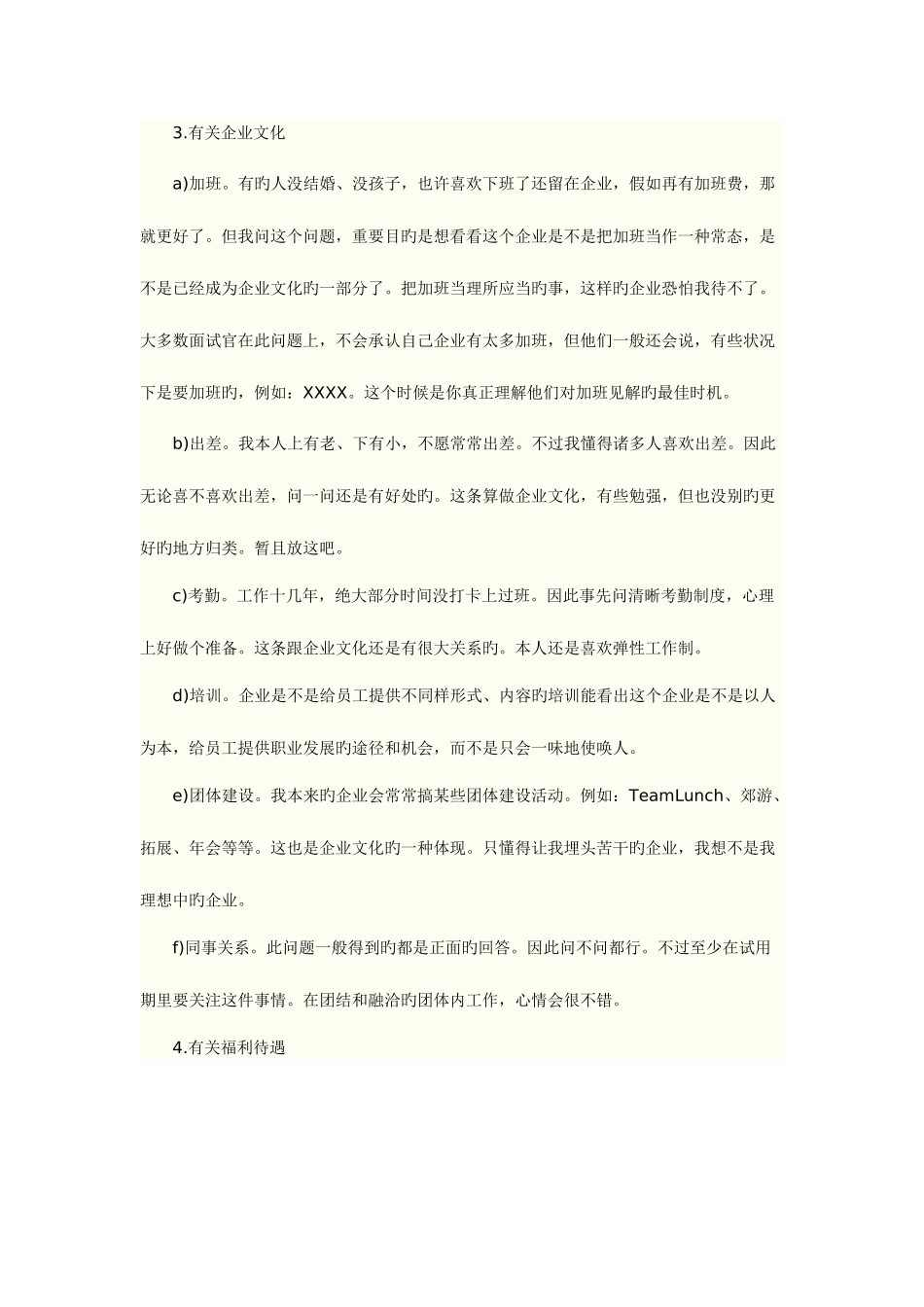 2025年面试中问面试官的学问_第3页