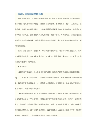 2025年面试中问面试官的学问