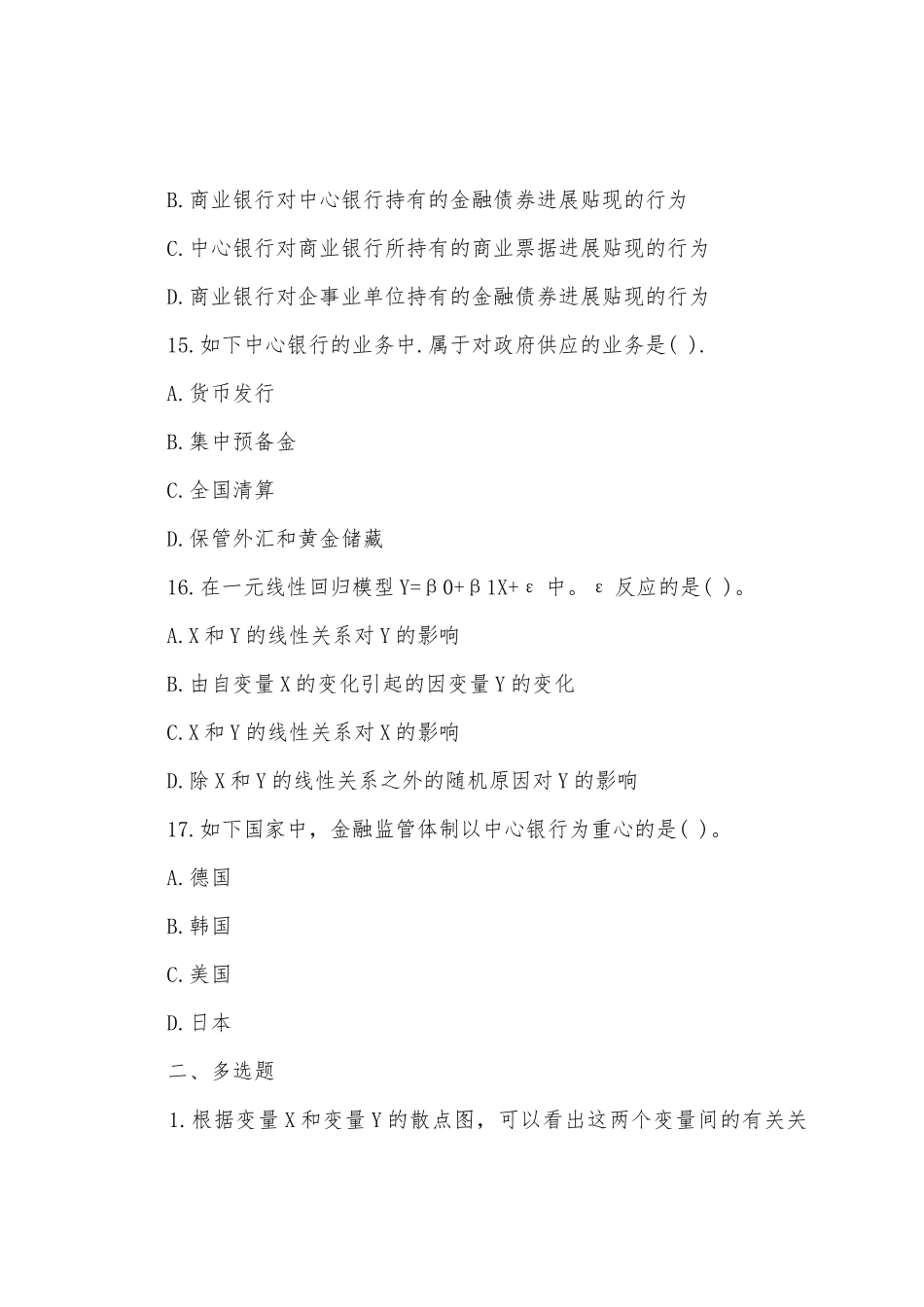 2025年经济师考试试题中级经济基础测评试题_第3页