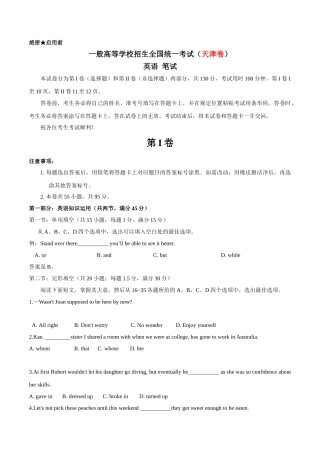 2025年高考英语真题天津卷