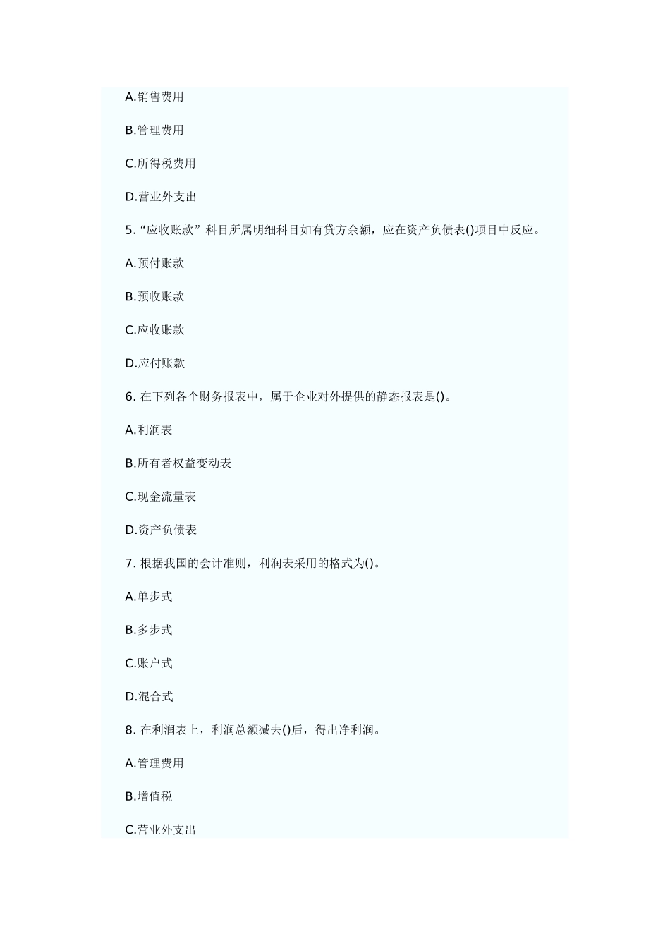 2025年会计从业资格考试会计基础练习题与答案 打包_第2页