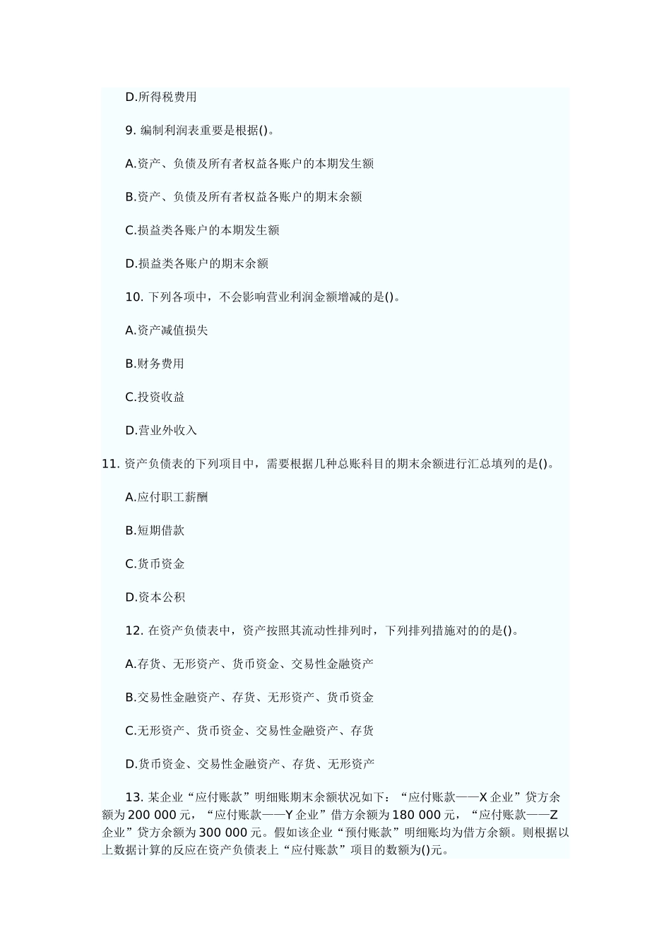 2025年会计从业资格考试会计基础练习题与答案 打包_第3页