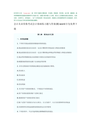 2025年会计从业资格考试会计基础练习题与答案 打包