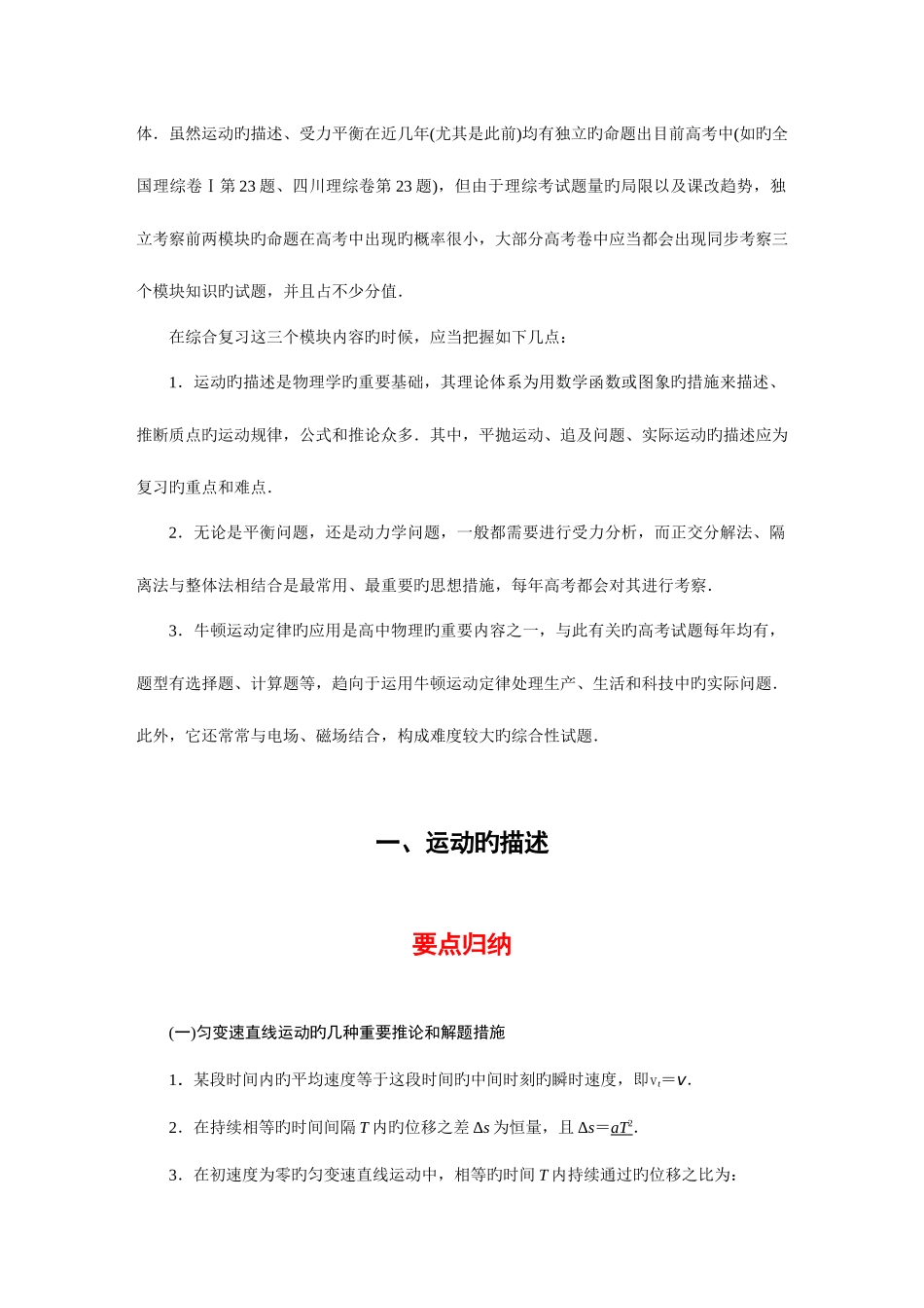 2025年高三物理第二轮总复习全套_第3页