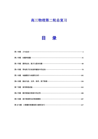 2025年高三物理第二轮总复习全套