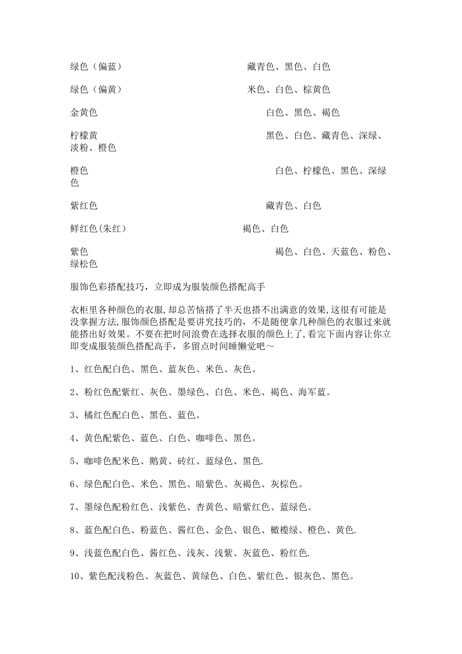 服装颜色搭配表_第2页