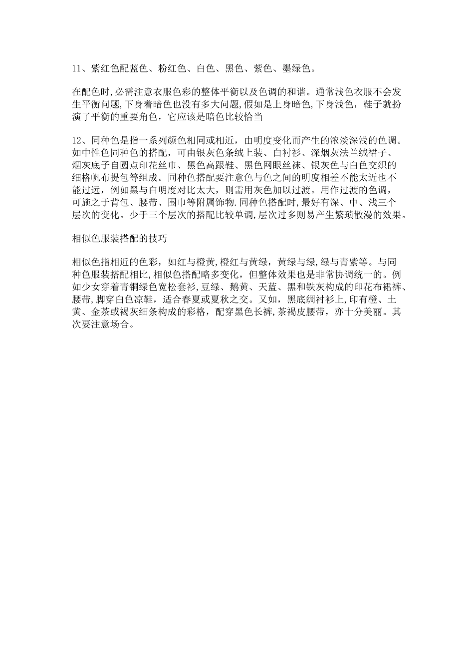 服装颜色搭配表_第3页