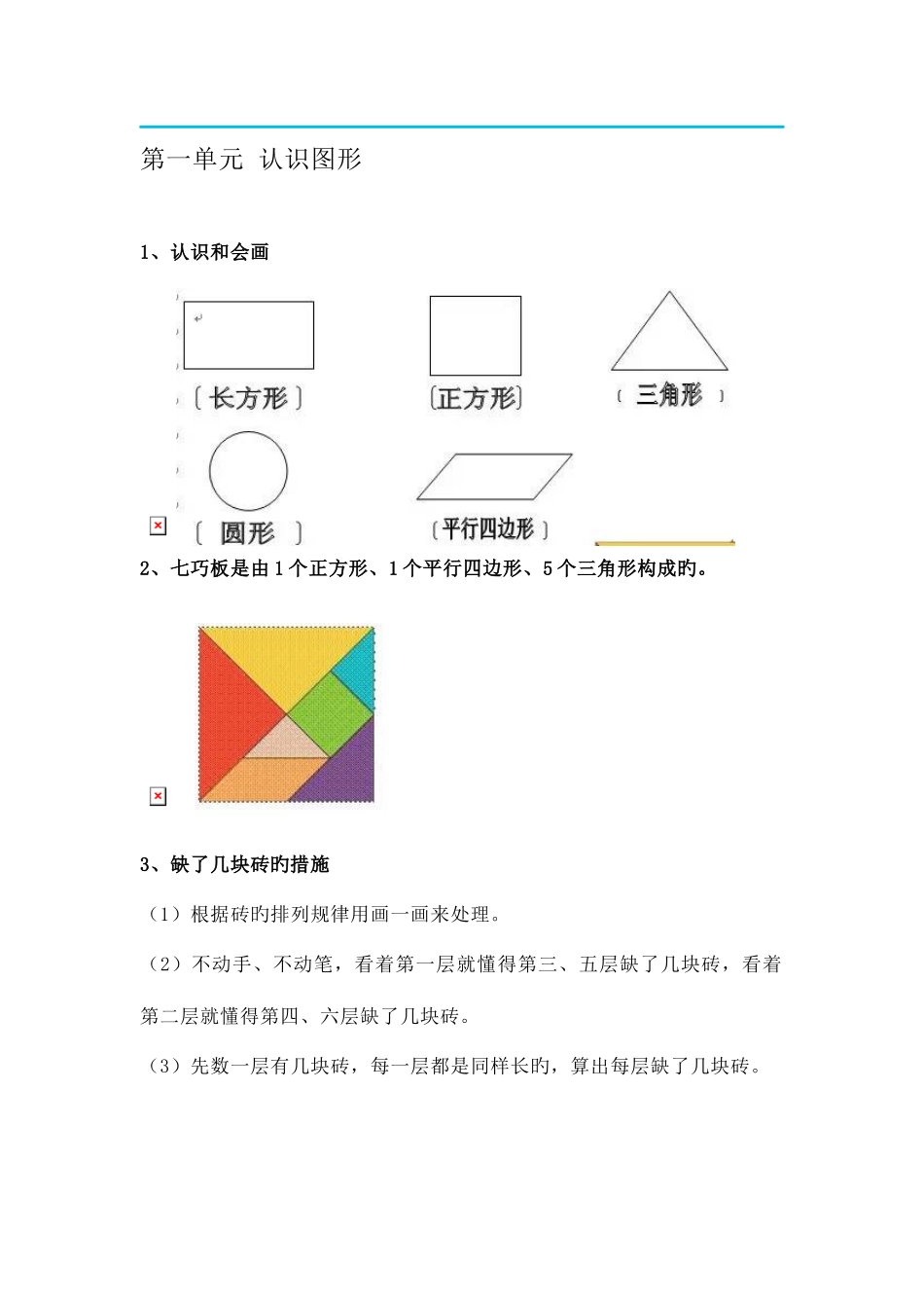 2025年部编版一年级数学下册知识要点归纳_第1页