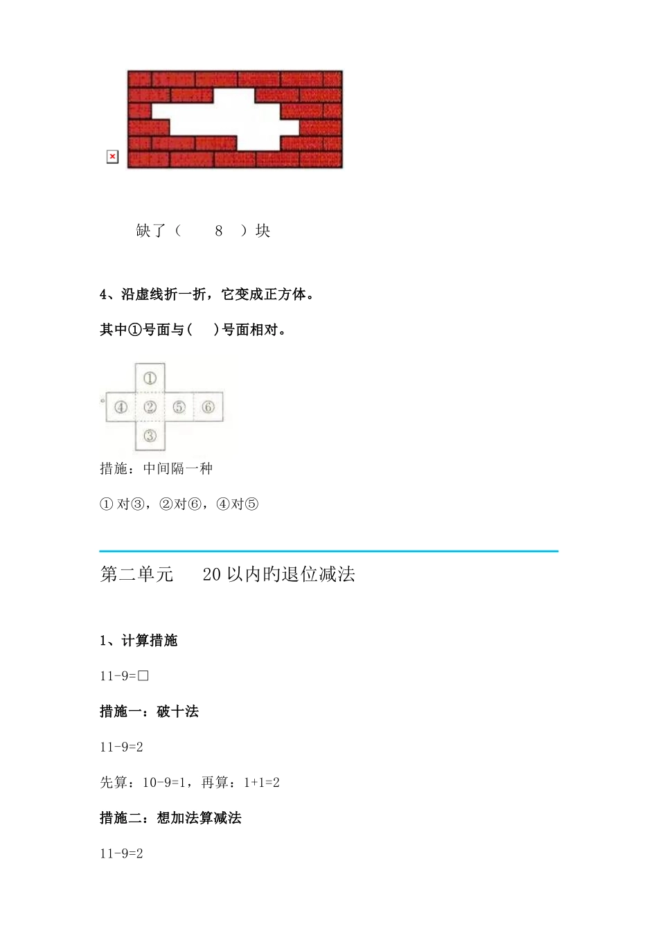 2025年部编版一年级数学下册知识要点归纳_第2页