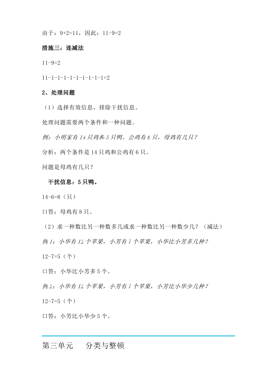 2025年部编版一年级数学下册知识要点归纳_第3页