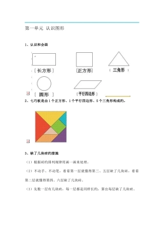 2025年部编版一年级数学下册知识要点归纳