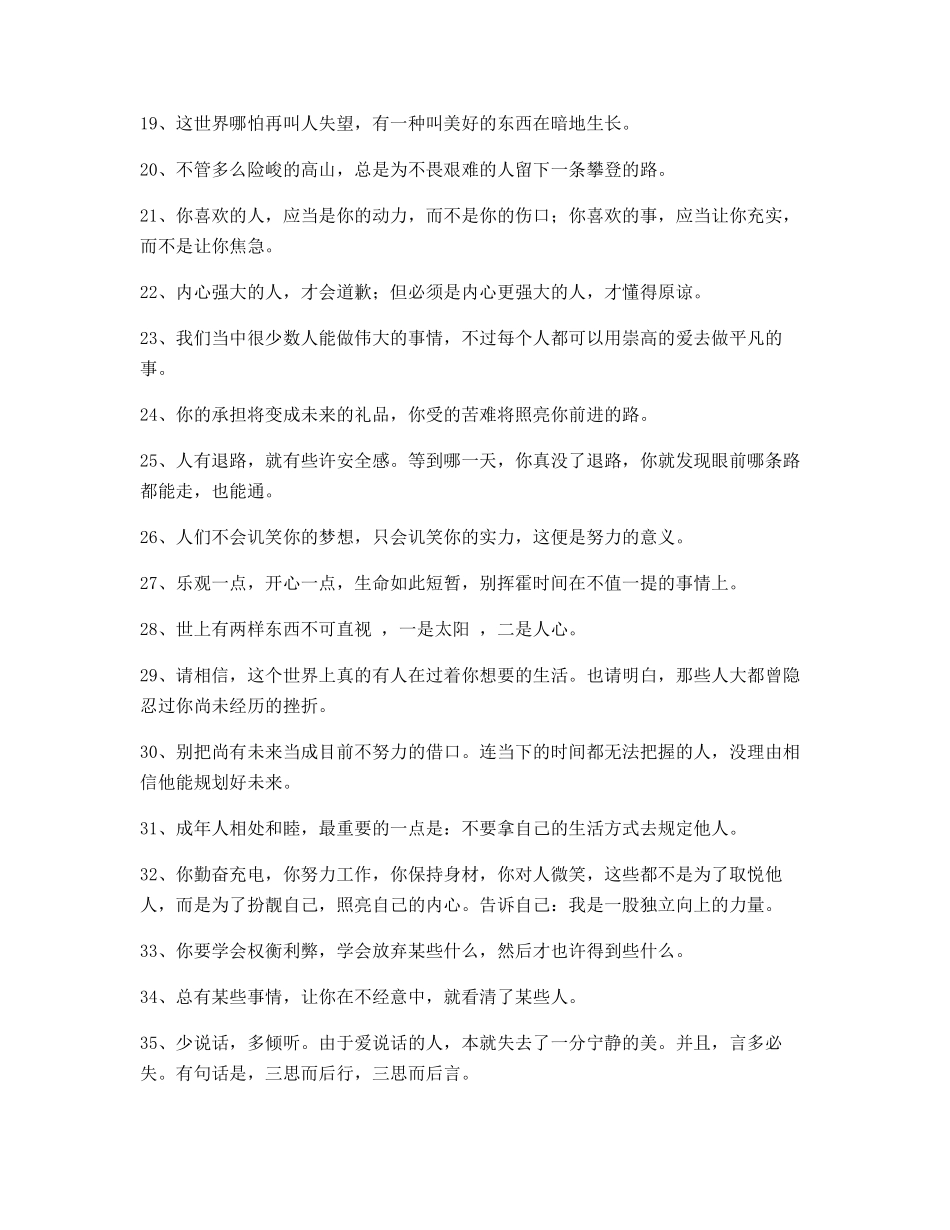 2025年最火励志哲理语录合集朋友圈说说_第2页