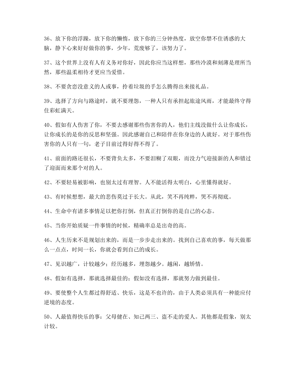 2025年最火励志哲理语录合集朋友圈说说_第3页