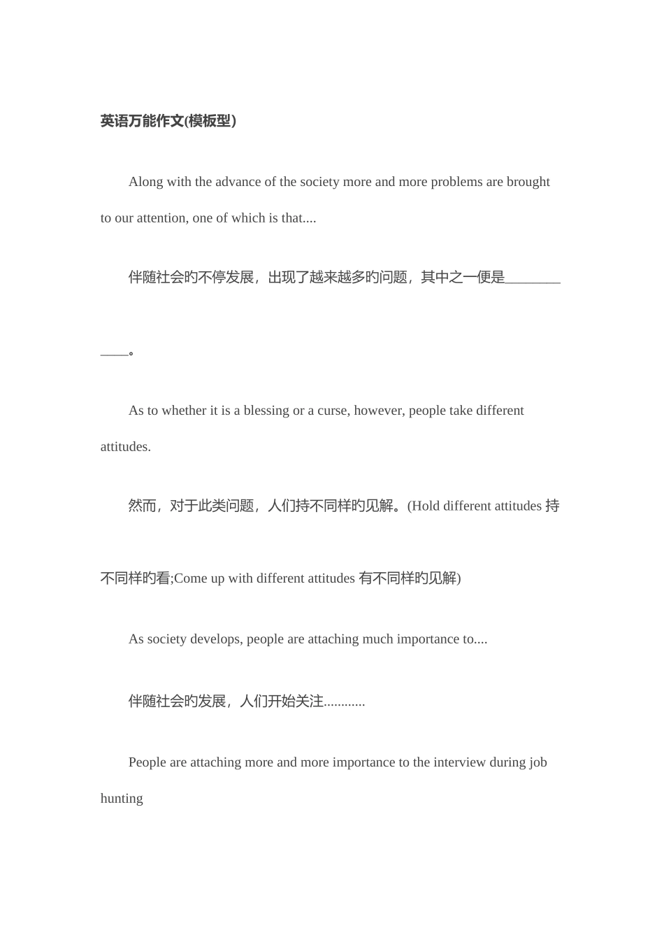 2025年六级英语作文模板_第1页