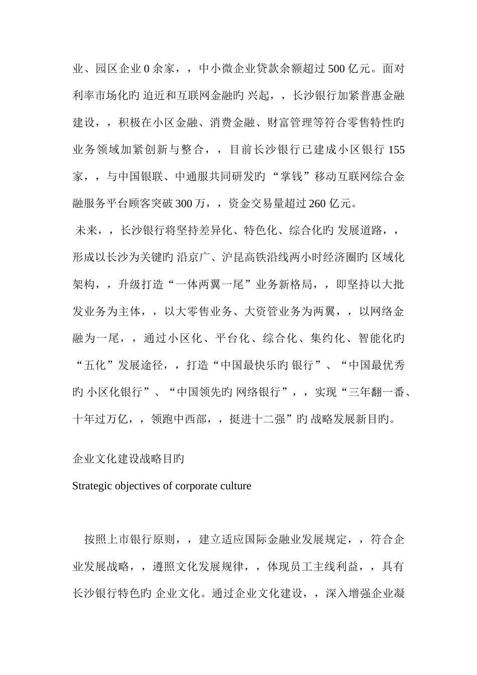 2025年长沙银行招聘考试笔试复习材料题目内容试卷复习_第2页