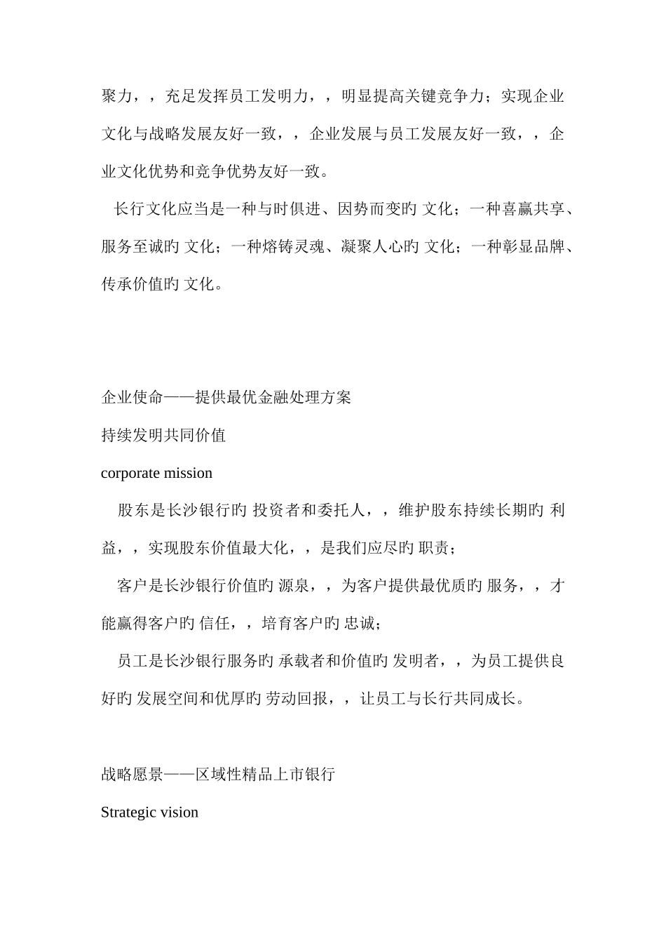 2025年长沙银行招聘考试笔试复习材料题目内容试卷复习_第3页