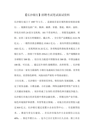 2025年长沙银行招聘考试笔试复习材料题目内容试卷复习