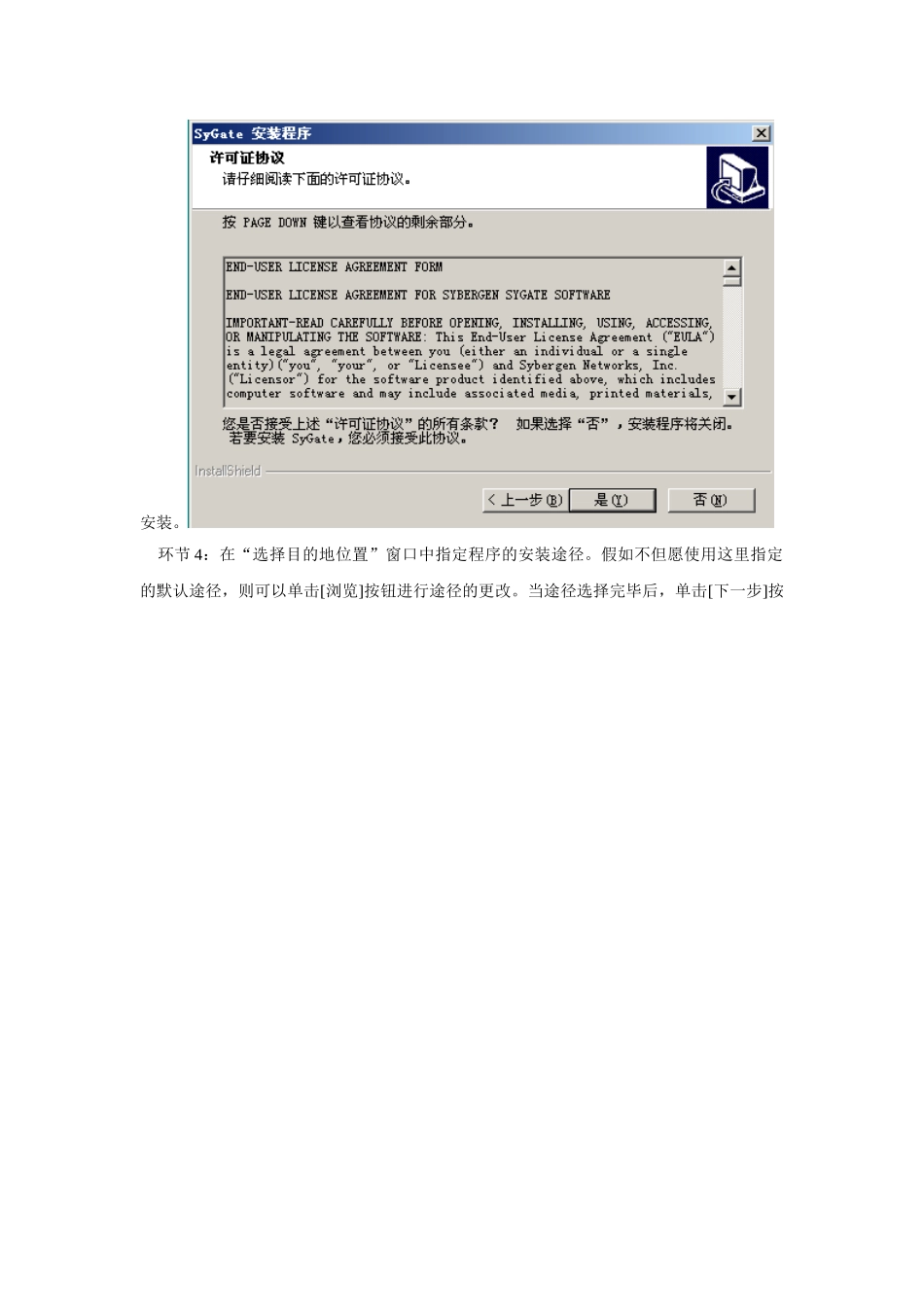 2025年实训5 使用SyGate配置代理服务器 电大作业_第3页