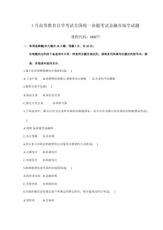 2025年金融市场学真题及答案