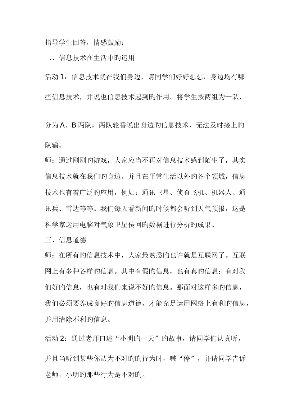 2025年闽教版三年级信息技术上册全册教案_第2页