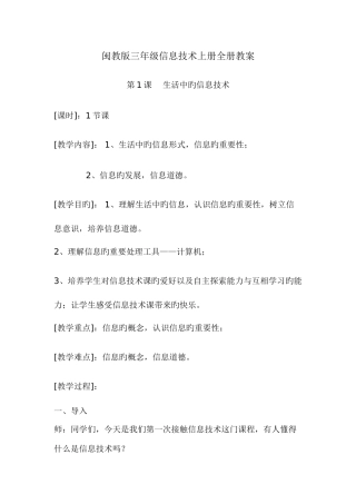 2025年闽教版三年级信息技术上册全册教案