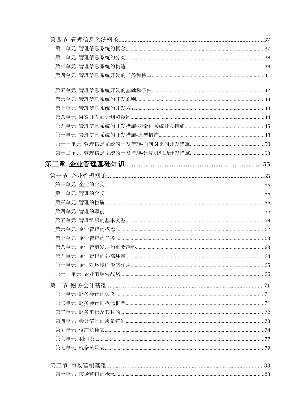 2025年企业信息管理师国家职业资格培训教程 _第2页