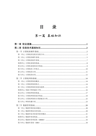 2025年企业信息管理师国家职业资格培训教程 
